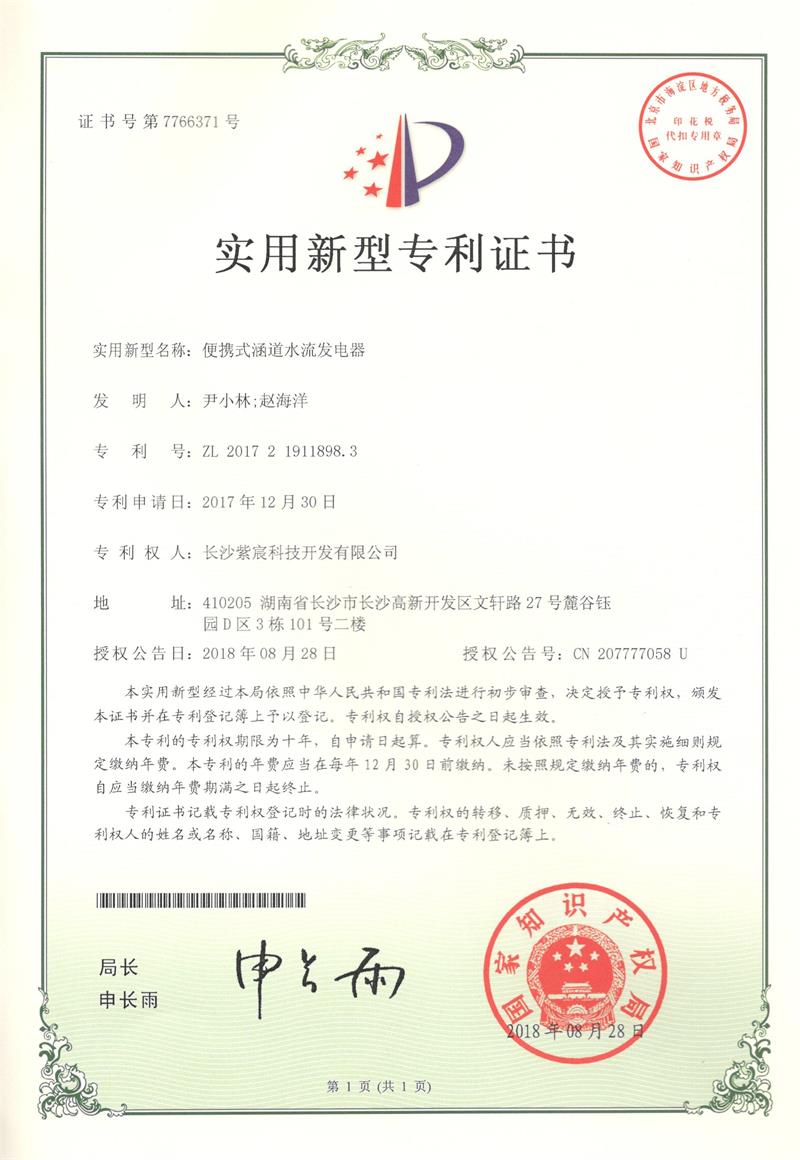 4.1-ZL201721911898.3-便攜式涵道(dào)水(shuǐ)流發電(diàn)器(qì)(1)