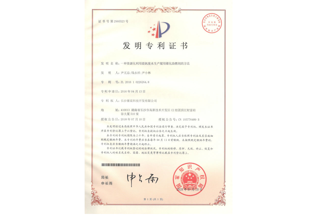 提釩石煤脫硫焙燒和(hé)/或石煤發電(diàn)清潔燃燒技(jì)術(shù)方法