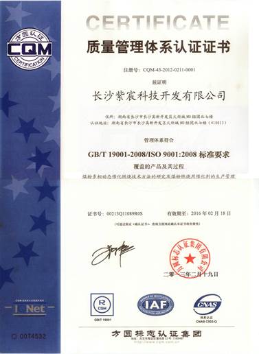 質量管理(lǐ)體(tǐ)系認證證書(shū)（2013年(nián)-2016年(nián)）