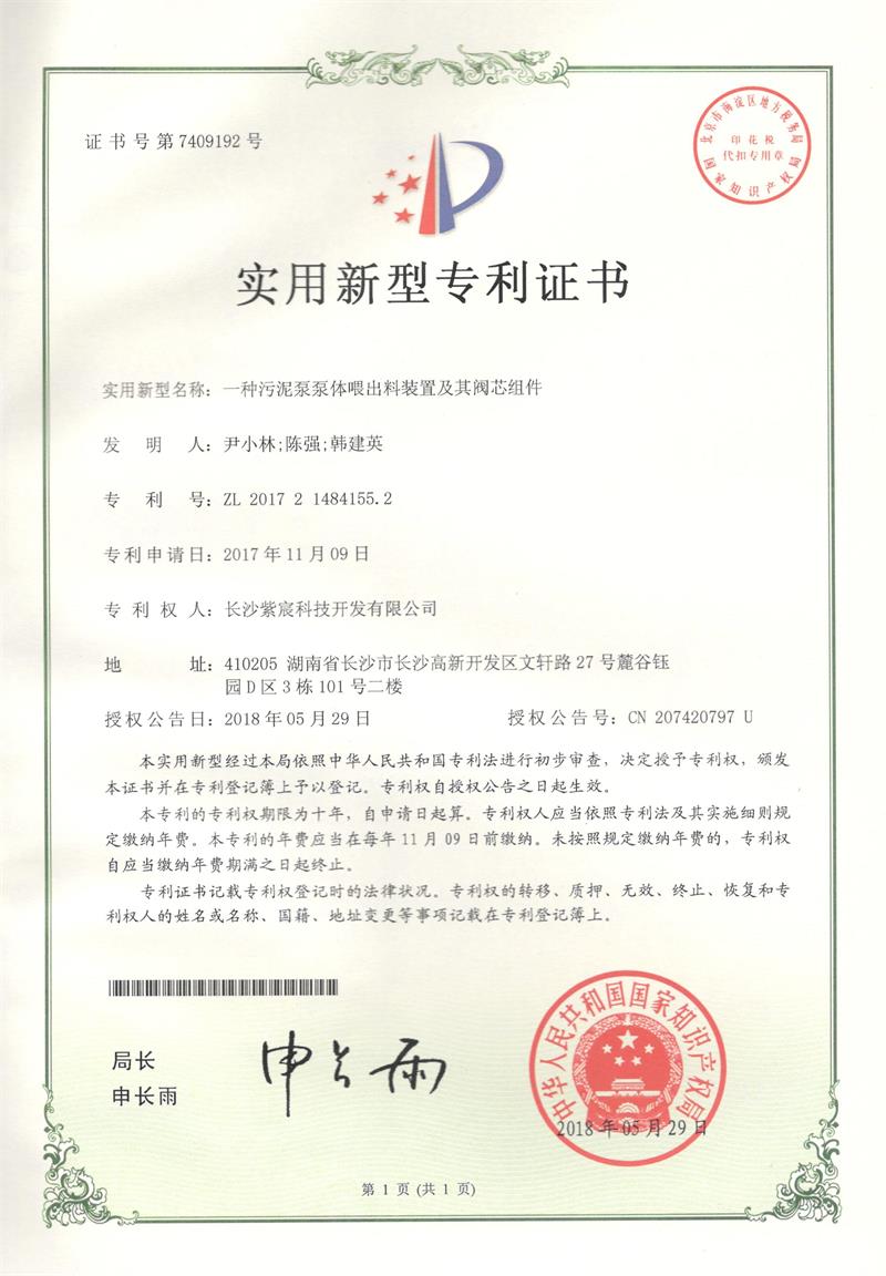 1.9-ZL201721484155.2-污泥泵泵體(tǐ)喂出料裝置及閥芯組件(jiàn)(1)