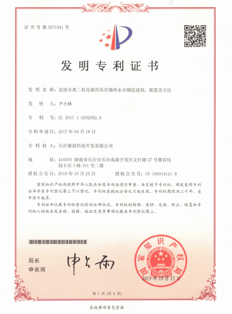 1.10-ZL201710252582.6-連續分(fēn)離(lí)二氧化(huà)碳的(de)原位循環水(shuǐ)合物(wù)促進劑裝置及方法(1)