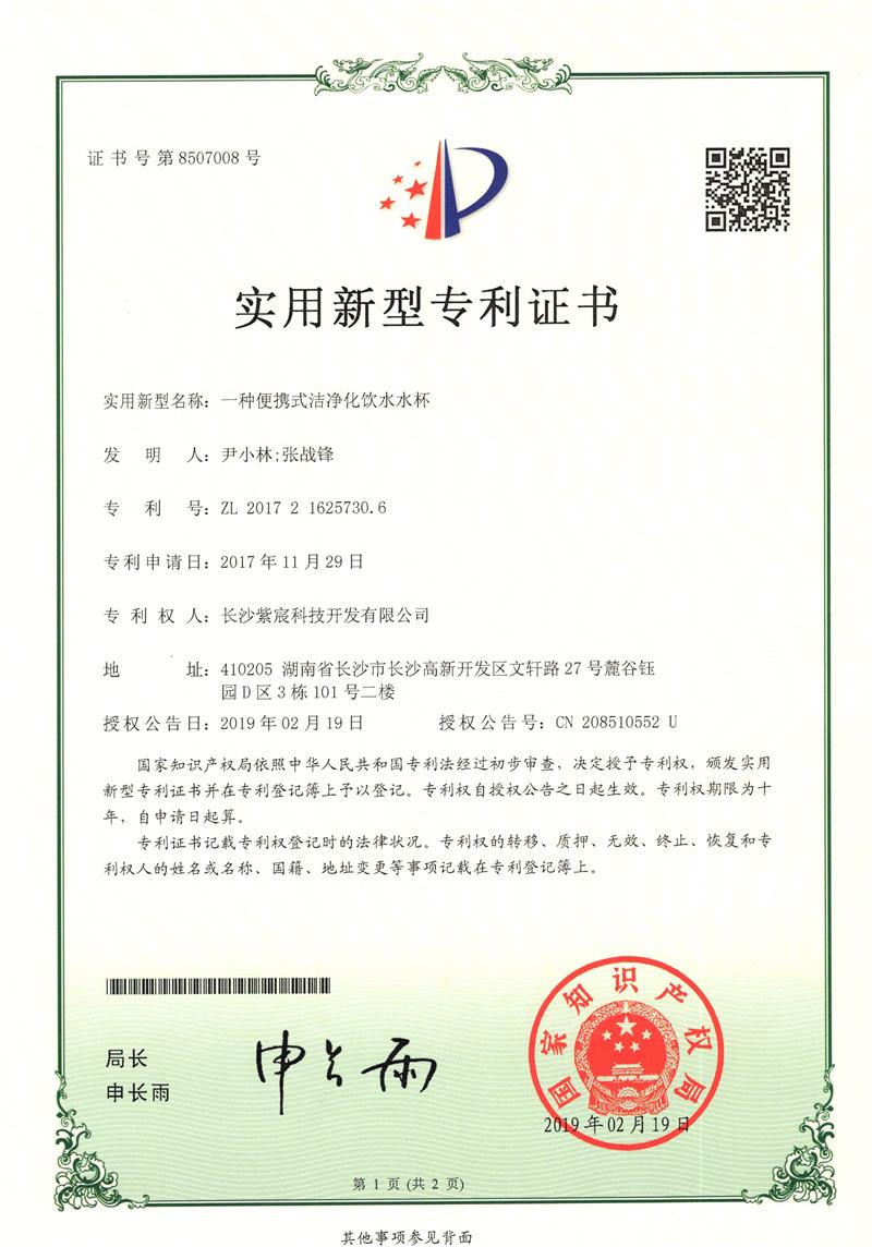 7.3.2-ZL201721625730.6-一(yī)種便攜式野外(wài)潔淨化(huà)飲水(shuǐ)水(shuǐ)杯(1)